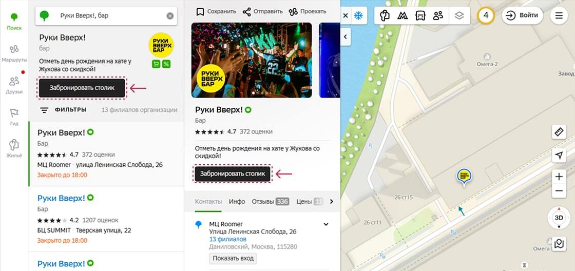 Бронирование столов через карты 2GIS