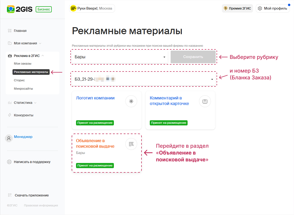 Бронирование столов через карты 2GIS