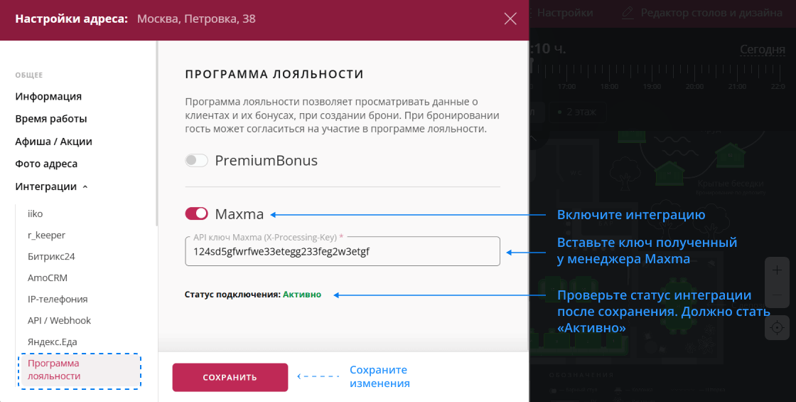 настройка интеграции ПремиумБонус и Рестоплейс