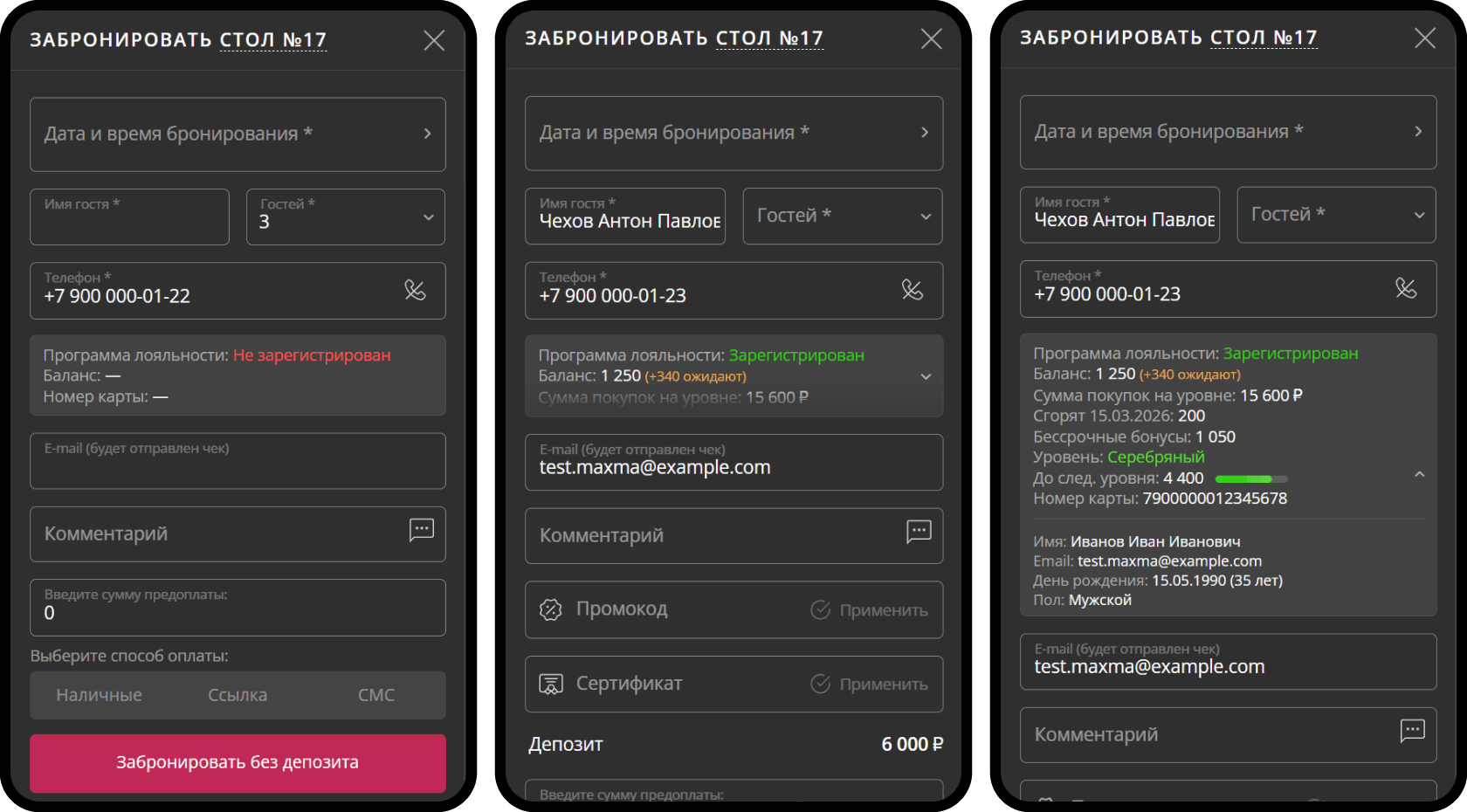 Отображение информации о госте из Maxma в Рестоплейс