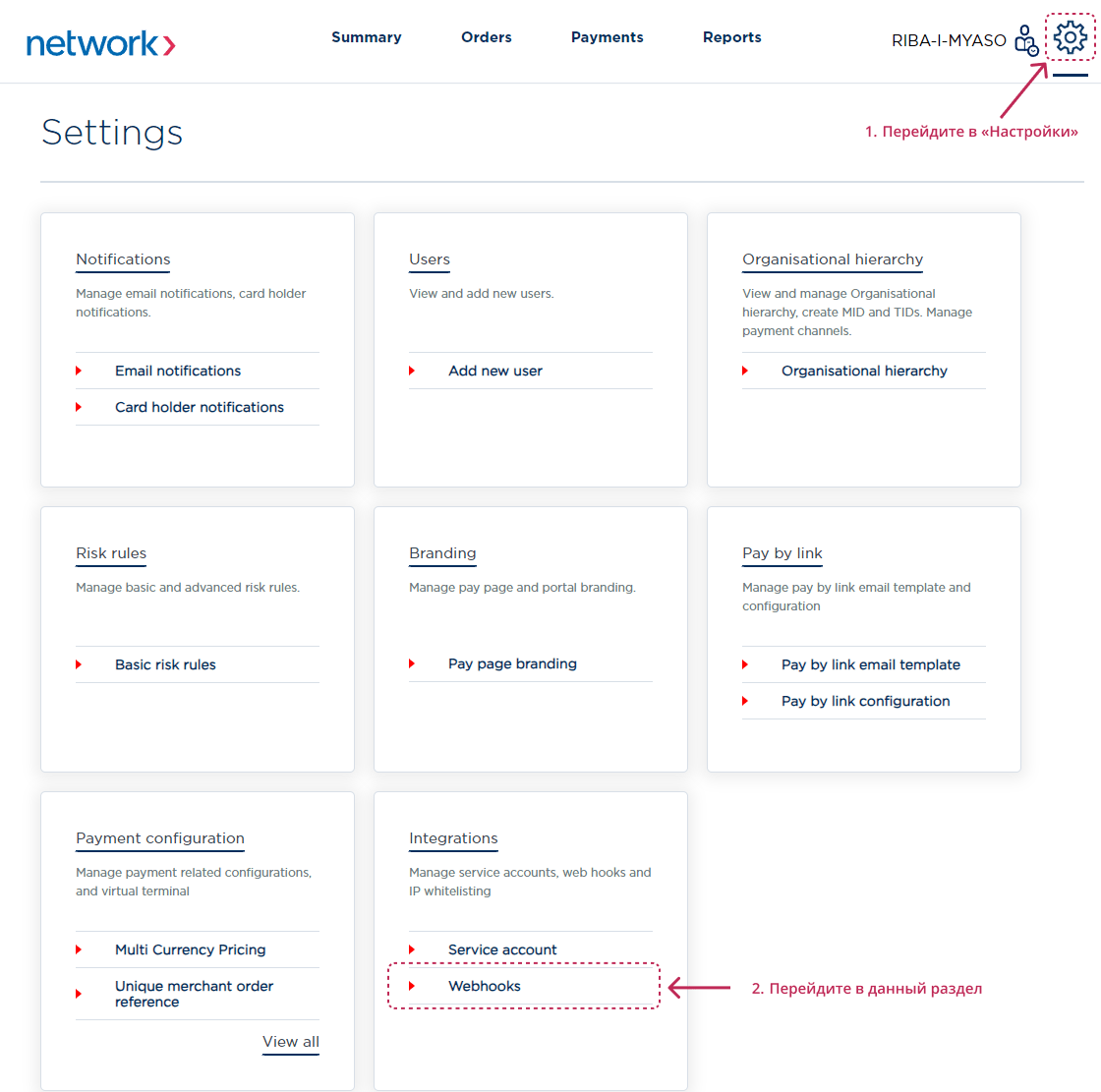 Настройки платежной системы N-genius