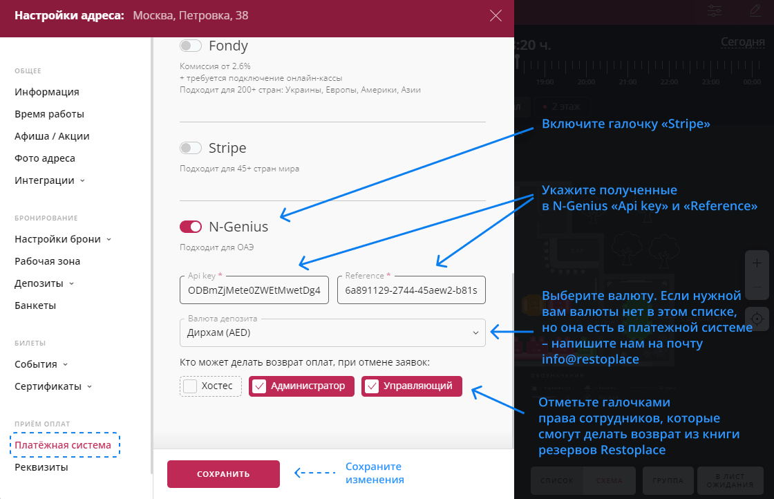 N-genius в Restoplace