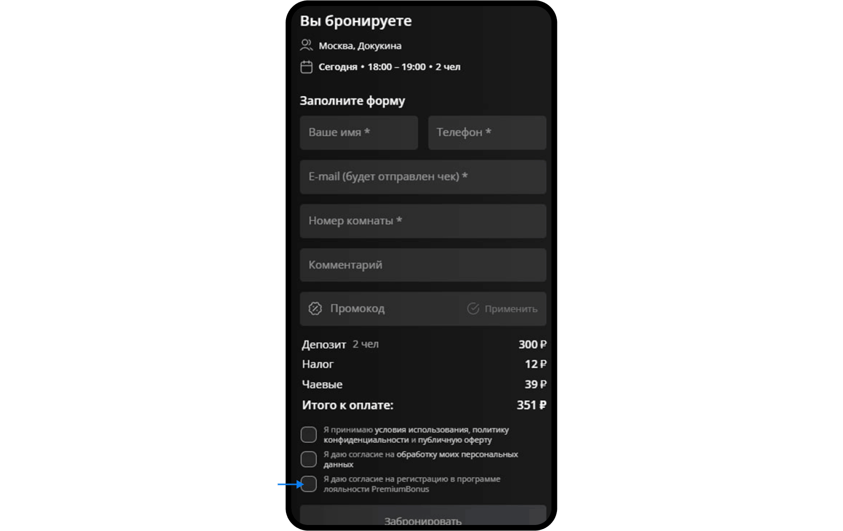 Отображение информации о госте из PremiumBonus в Рестоплейс