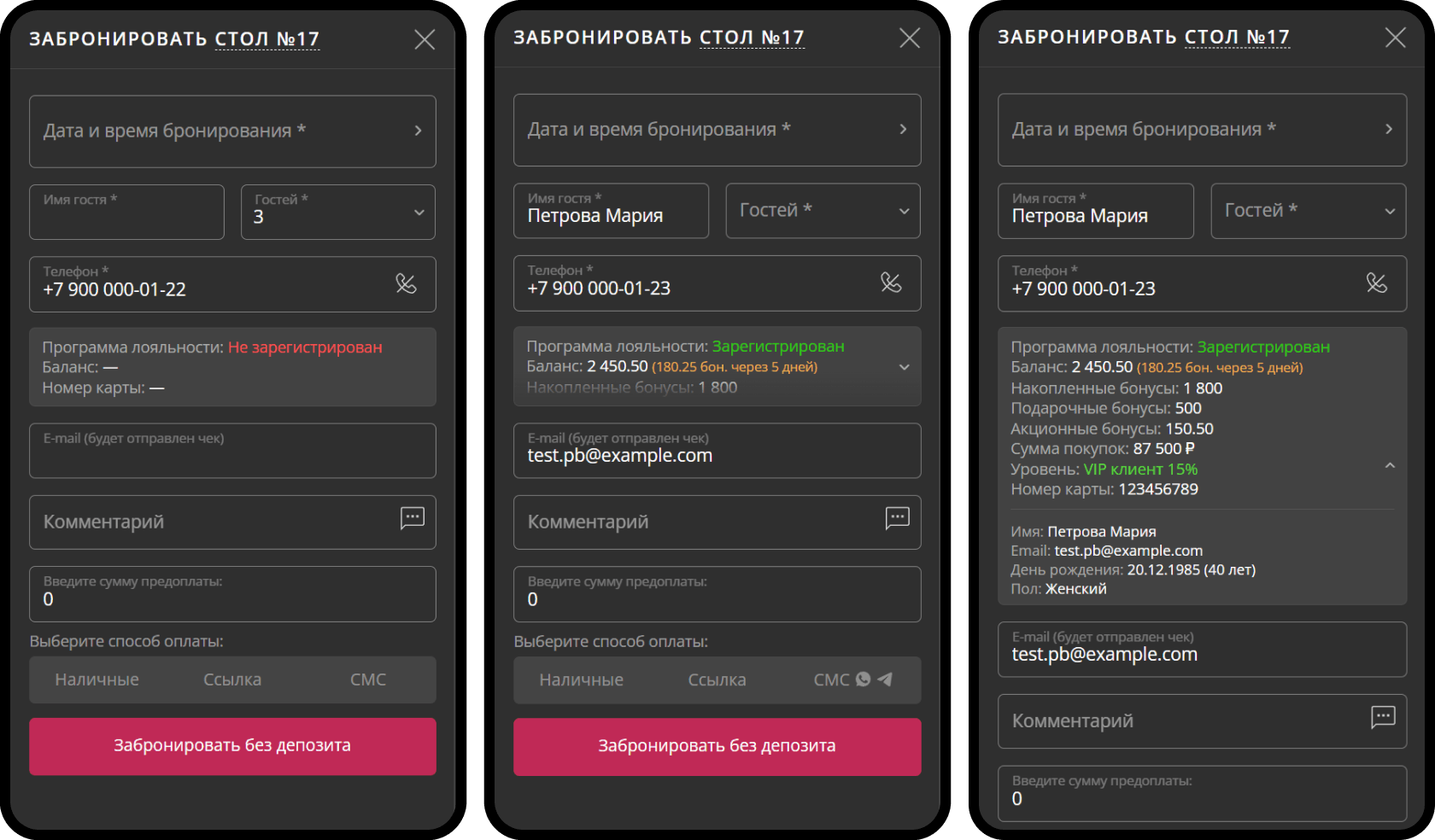 Отображение информации о госте из PremiumBonus в Рестоплейс
