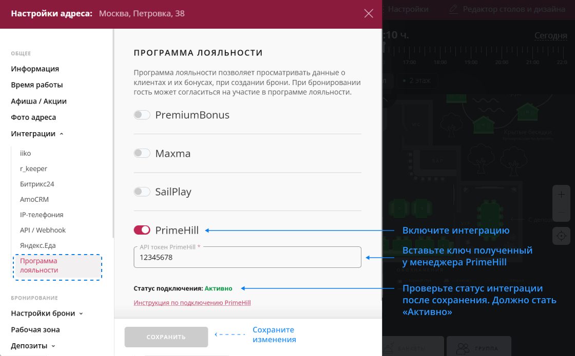 настройка интеграции ПраймХилл и Рестоплейс