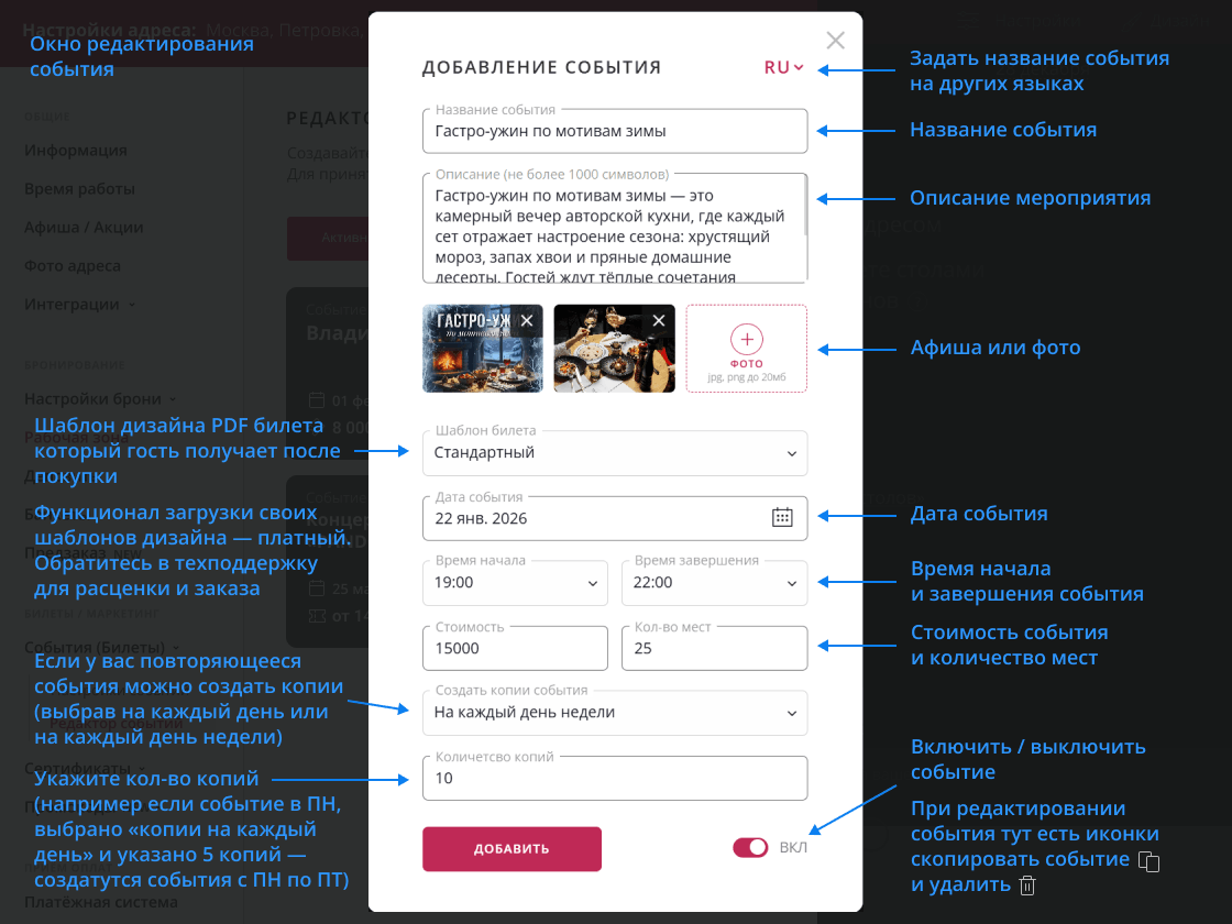 Редактирование события в Restoplace