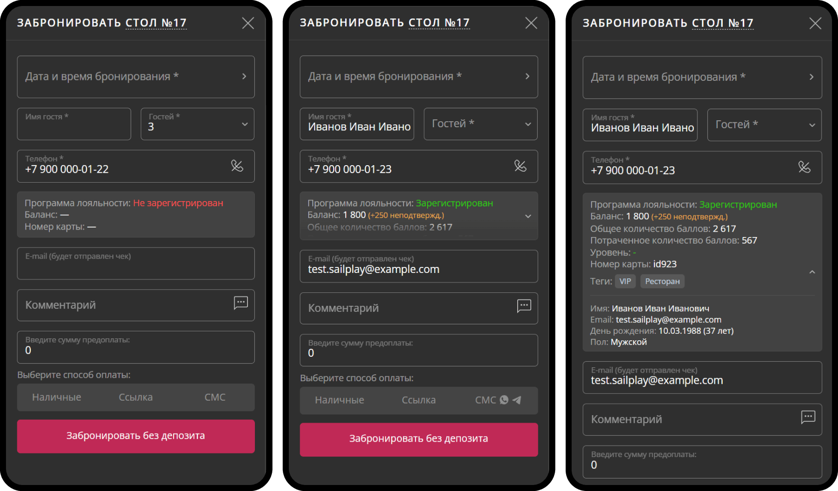 Отображение информации о госте из SailPlay в Рестоплейс