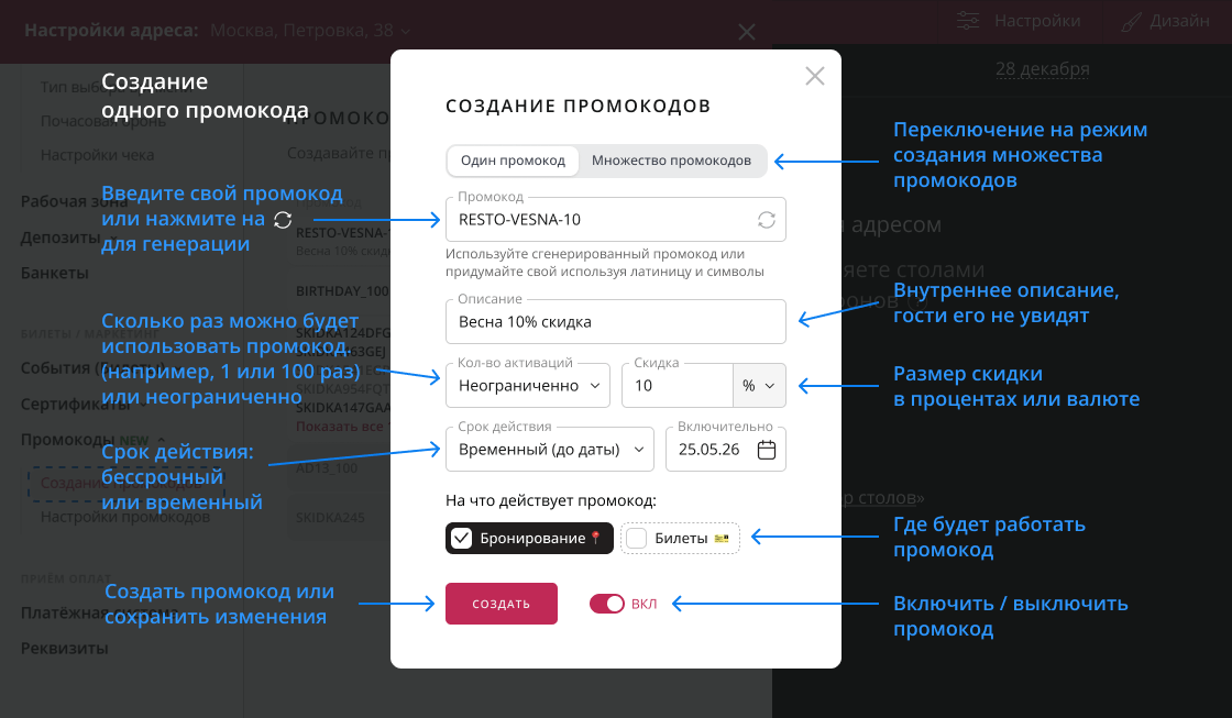 Создание и редактирование промокода в Рестоплейс