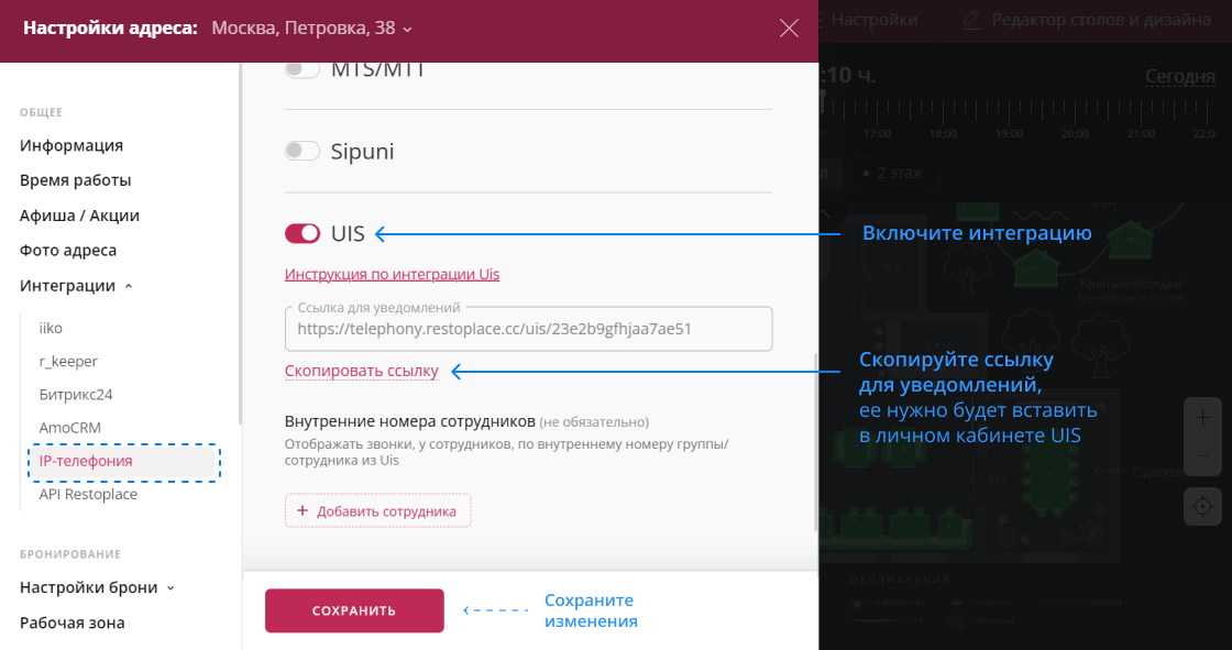 Синхронизация UIS с Рестоплейс