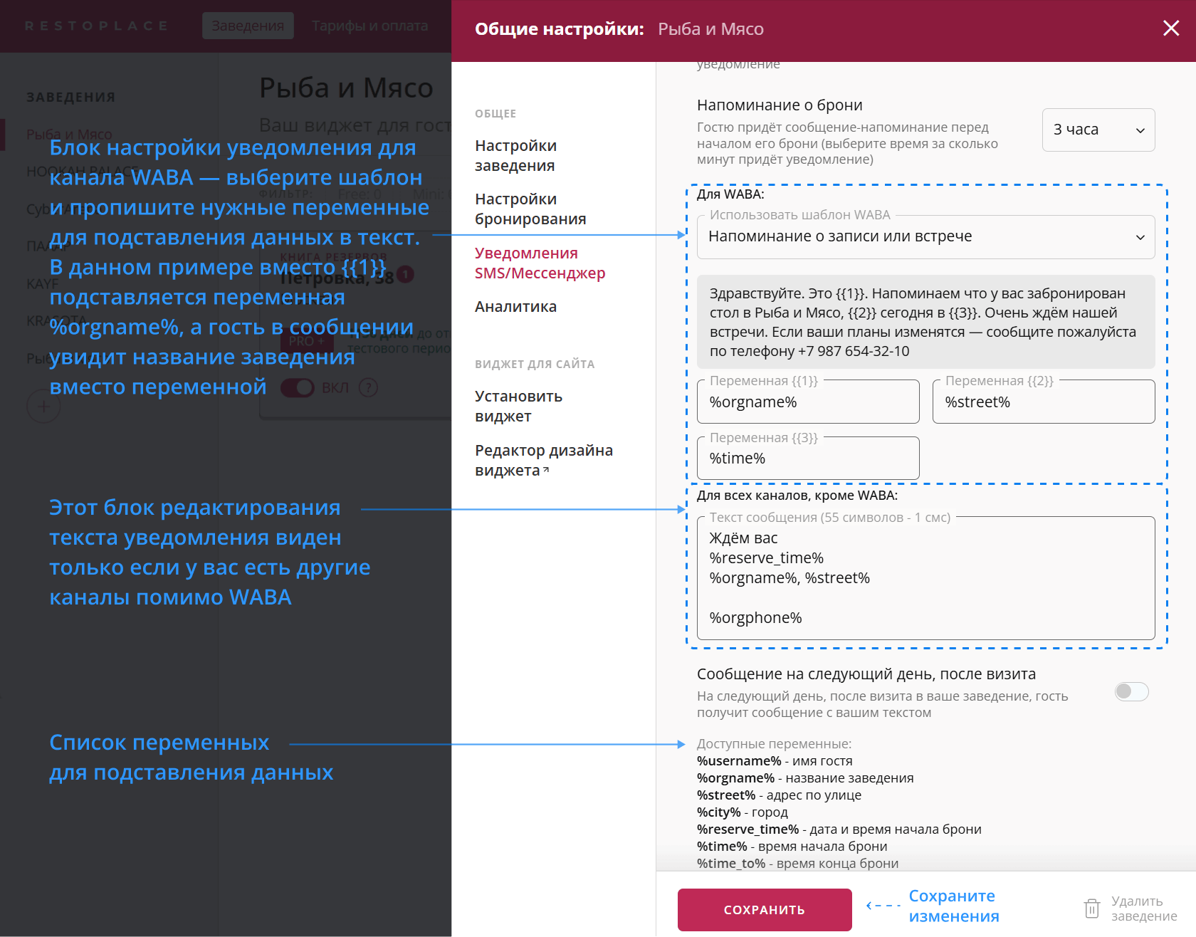 настройка wazzup в Restoplace