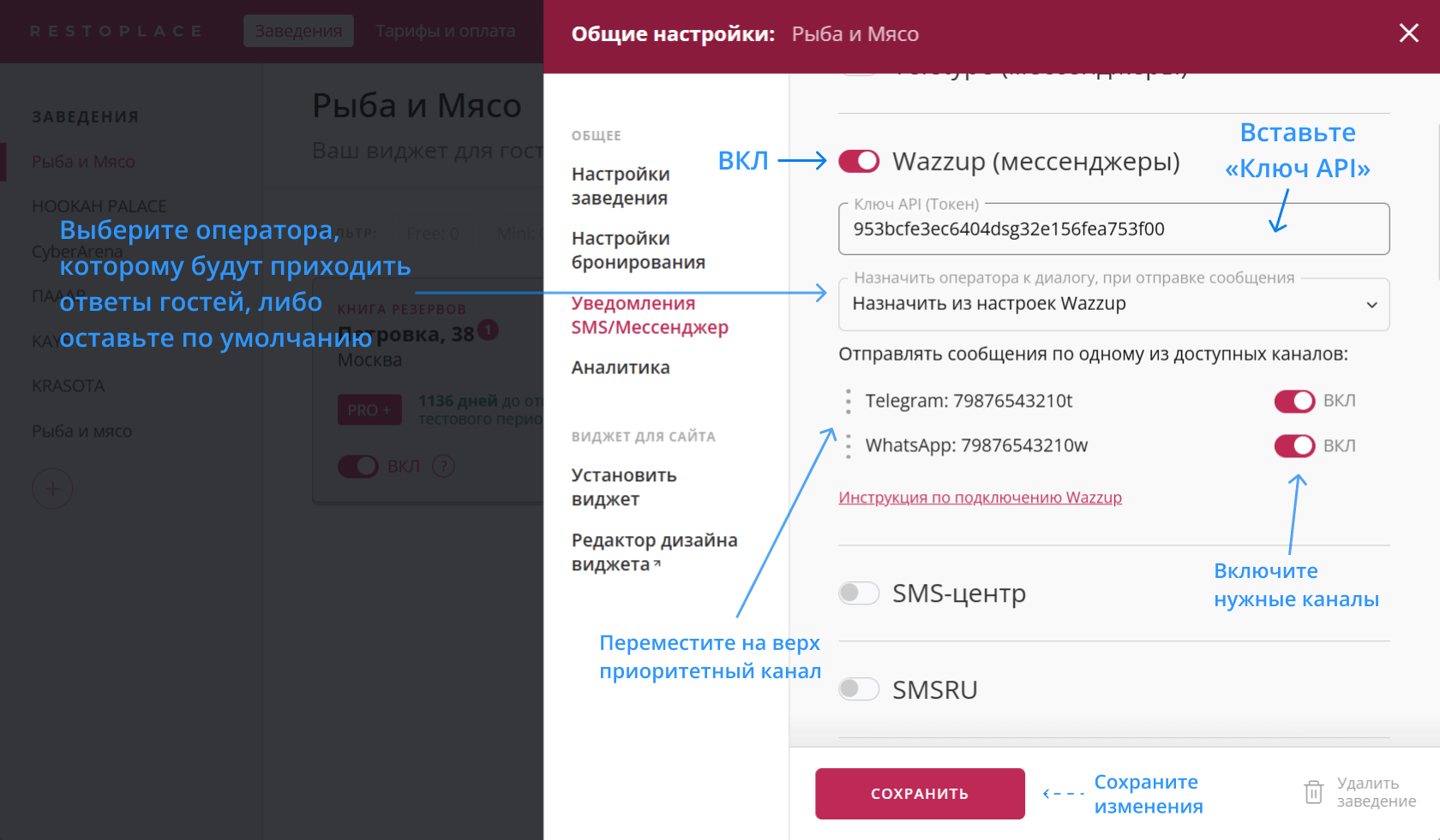 настройка wazzup в Restoplace