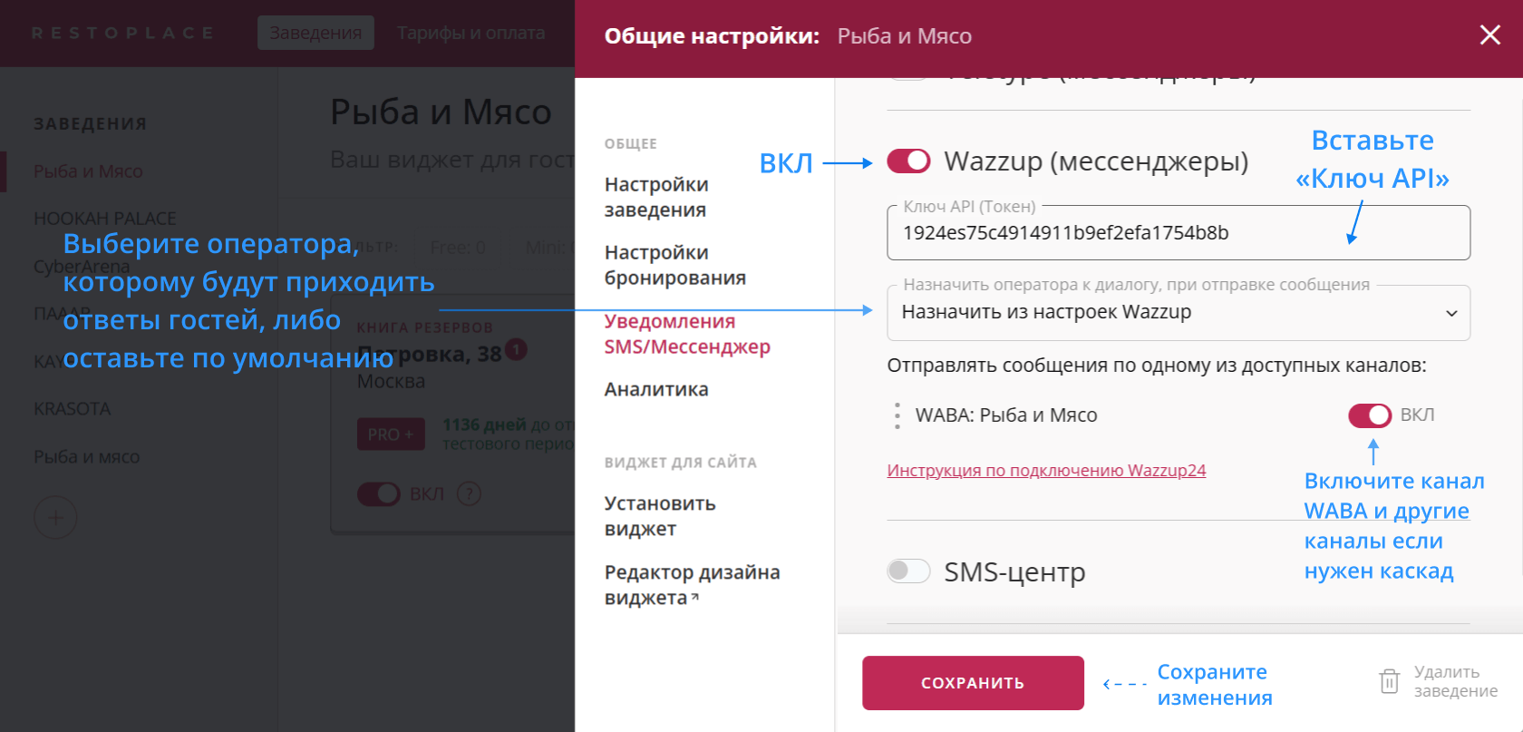 настройка wazzup в Restoplace