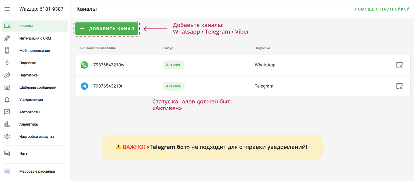 Добавить каналы в Wazzup