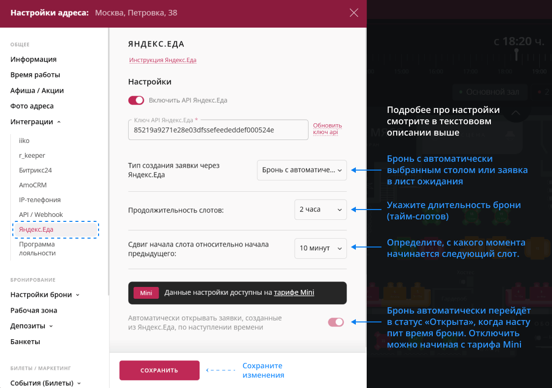 Настройки интеграции Яндекс.Еда