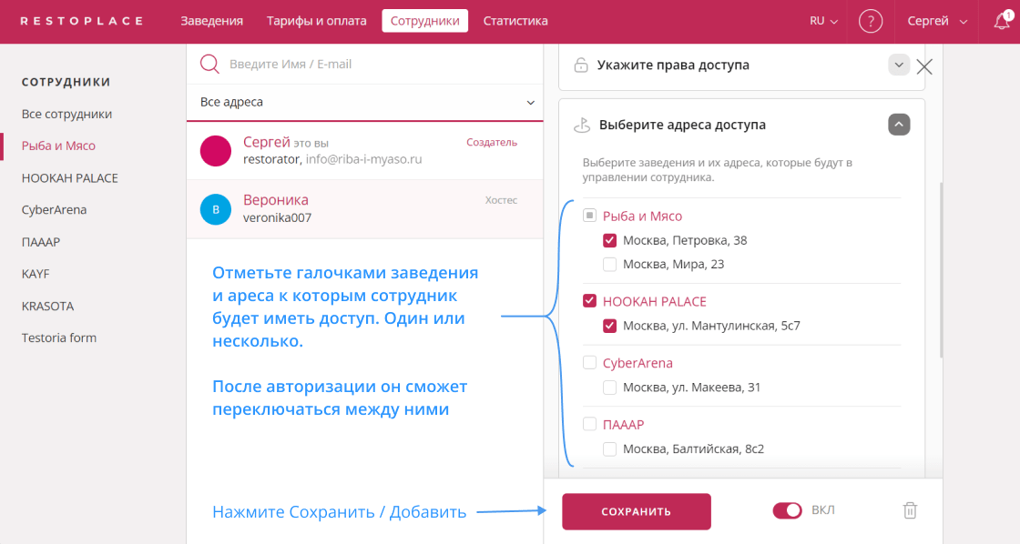 Адреса доступа сотрудников