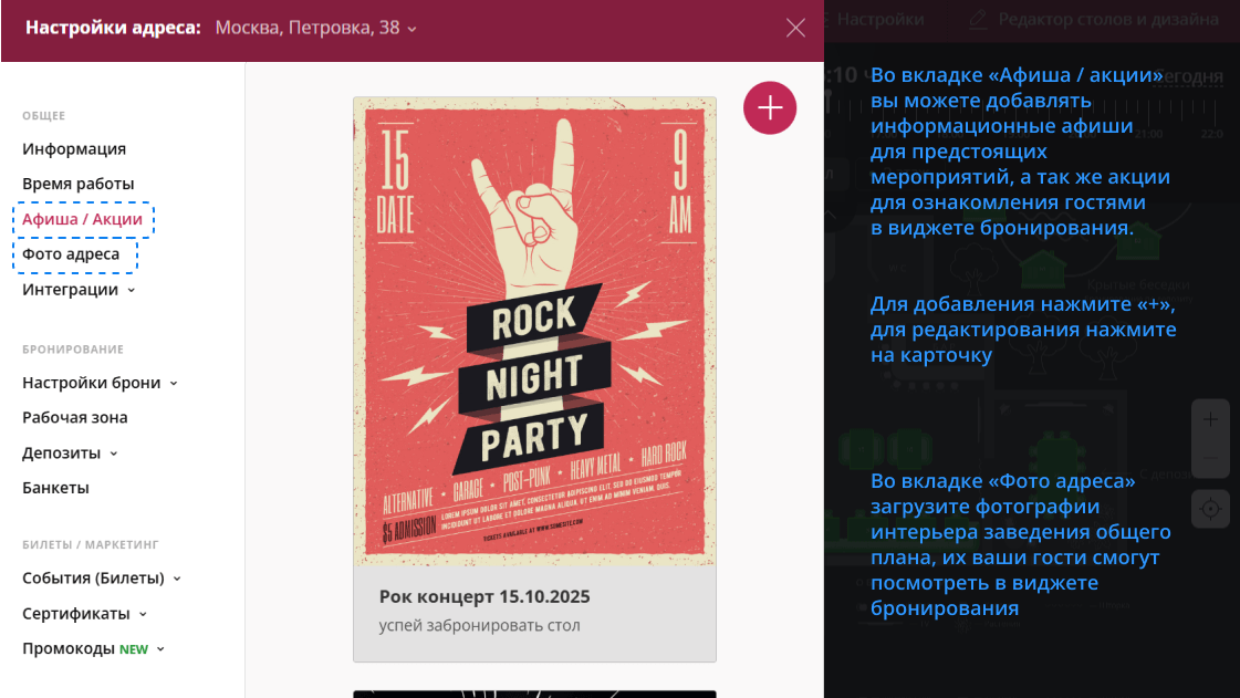 Афиши и акции Restoplace