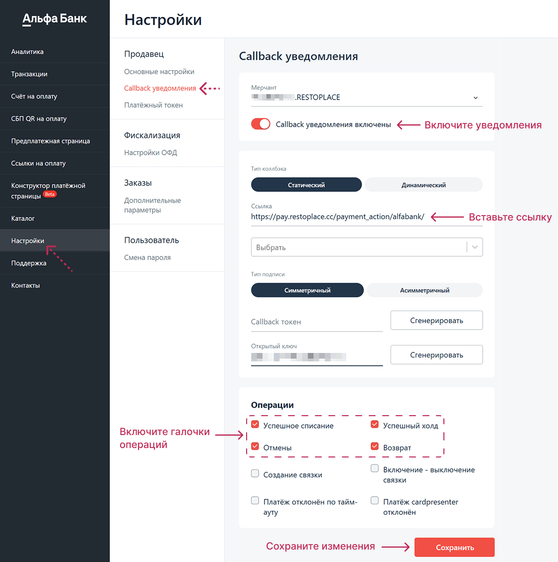 Альфа-Банк в Restoplace