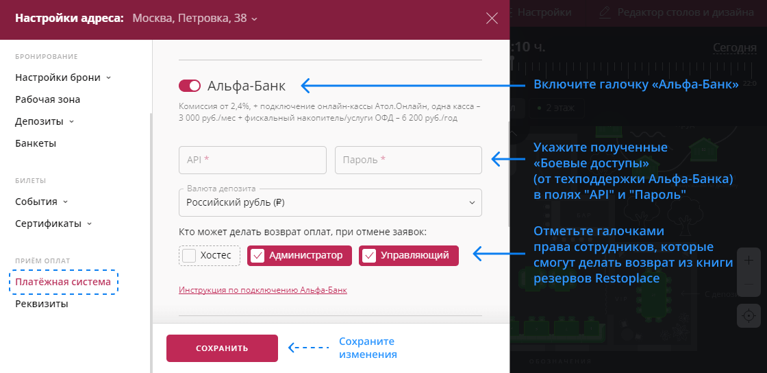 Альфа-Банк в Restoplace