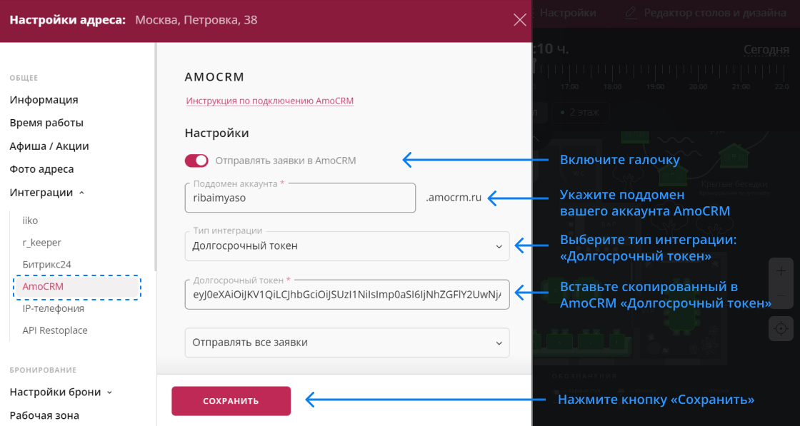 Синхронизация amoCRM с Restoplace