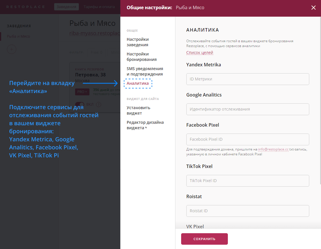 Сервисы аналитики Restoplace