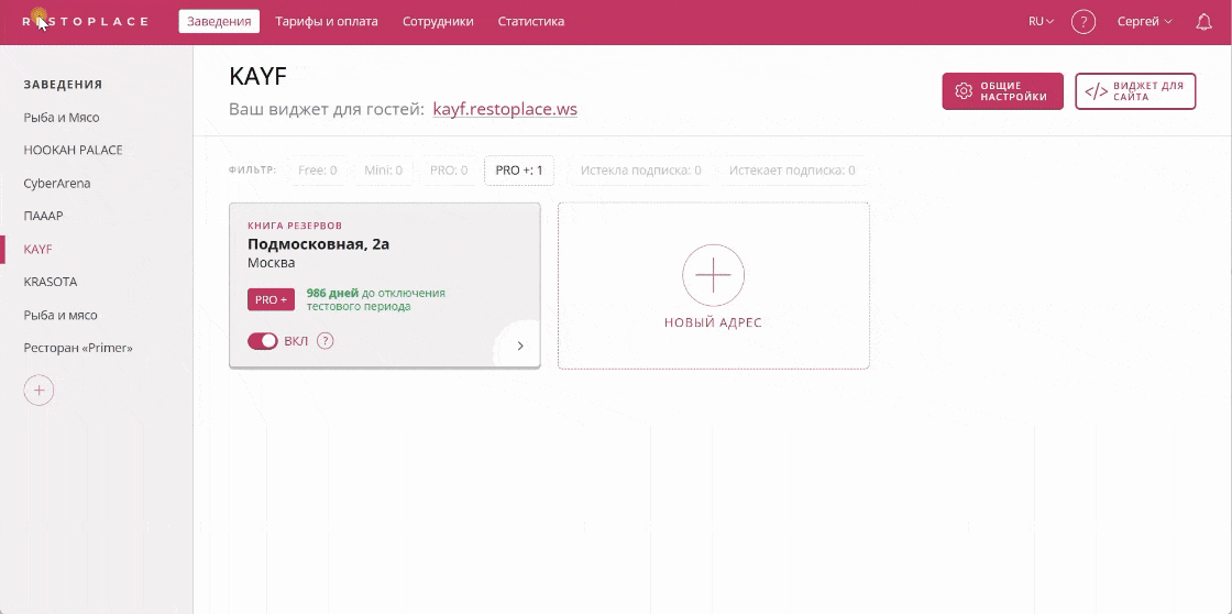 Ключ API Restoplace