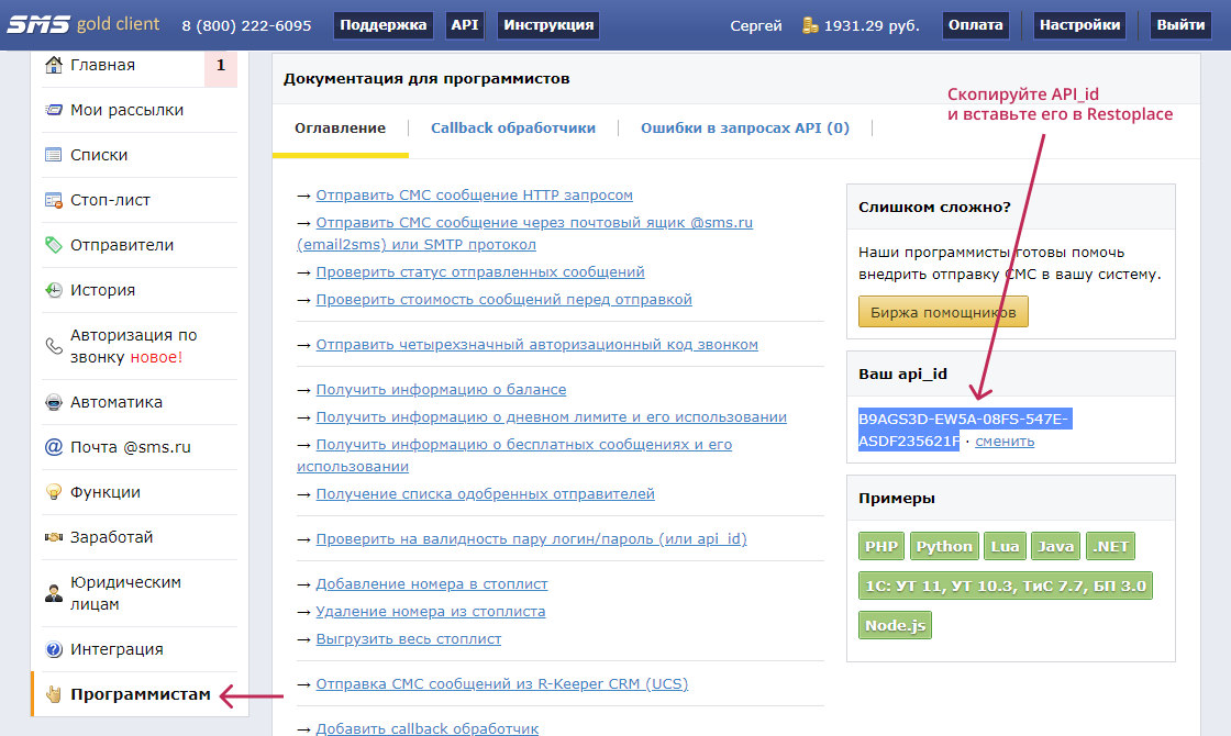 api_id в SMSRU