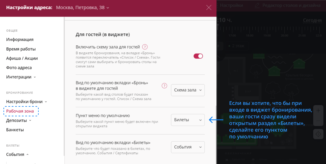Билеты по умолчанию в Restoplace