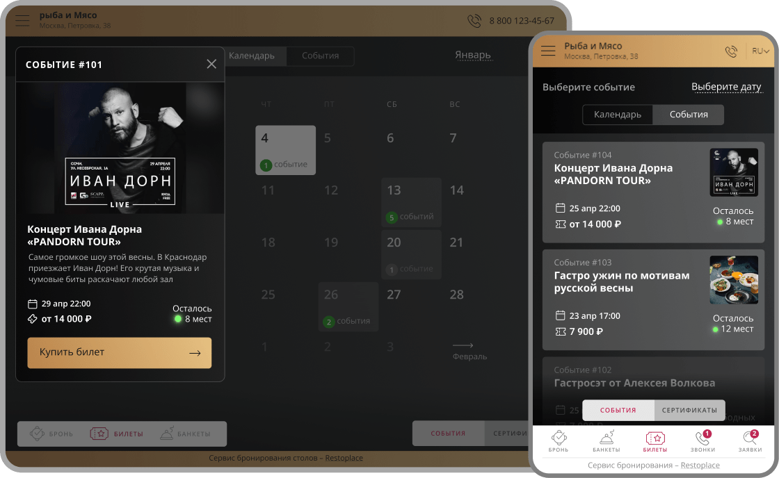 Билеты на мероприятия в Restoplace