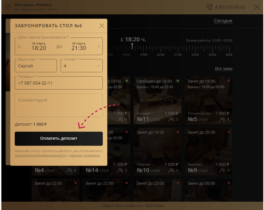 Пример события btn_reserve_send