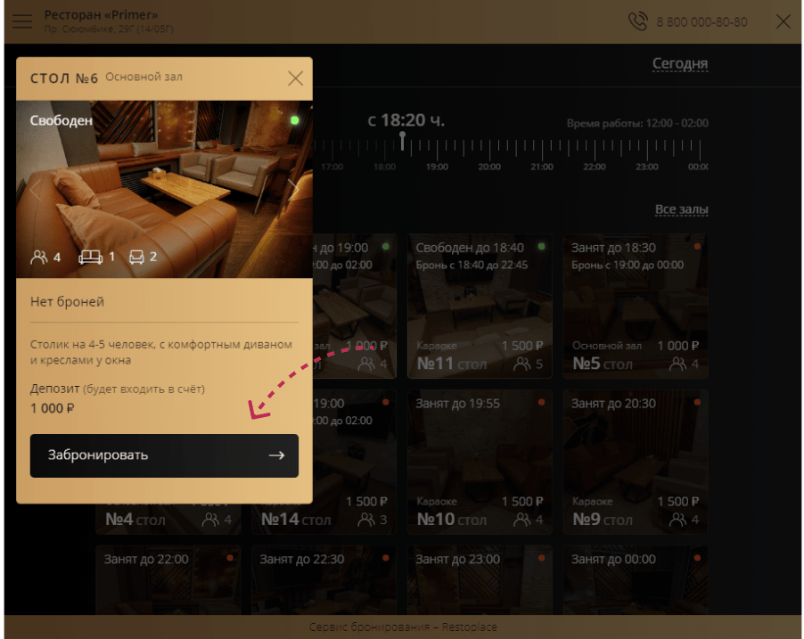 Пример события btn_reserve_time
