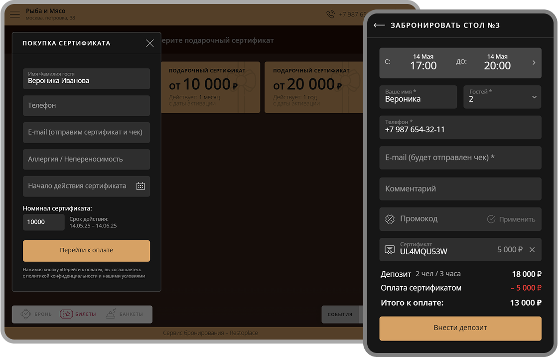 Пример покупки и использования подарочных сертификатов в виджете Restoplace