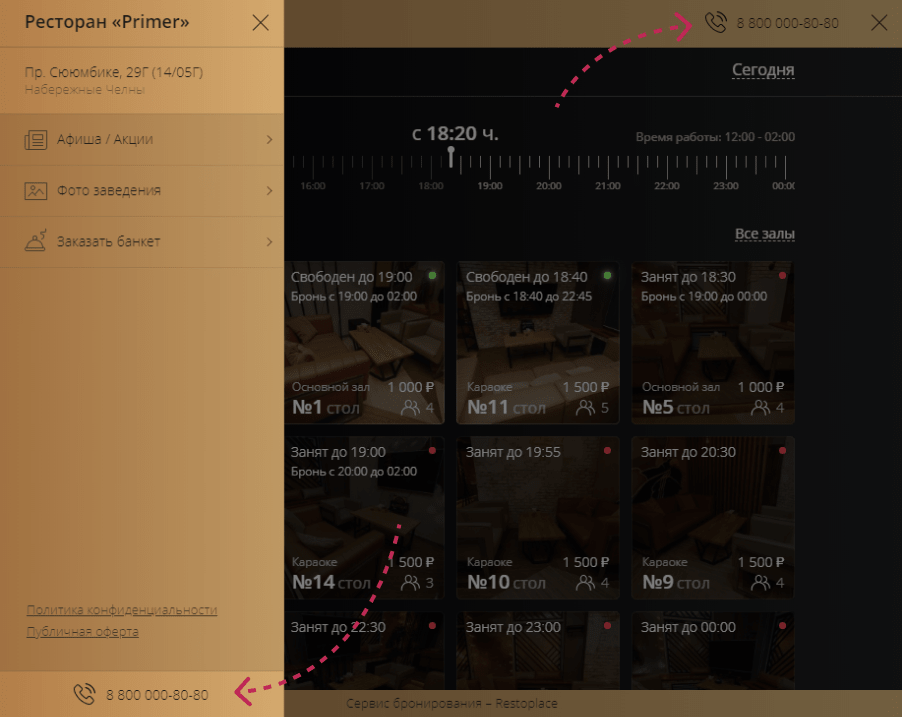 Пример события click_phone