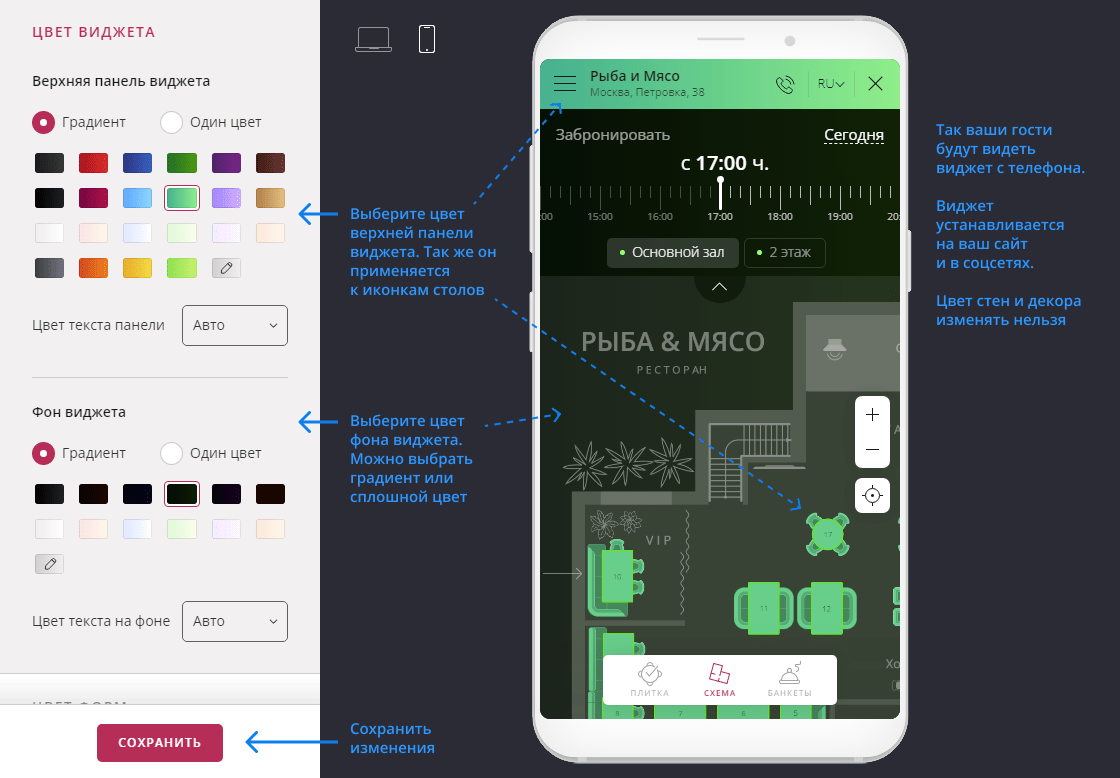 Цвет виджета Restoplace