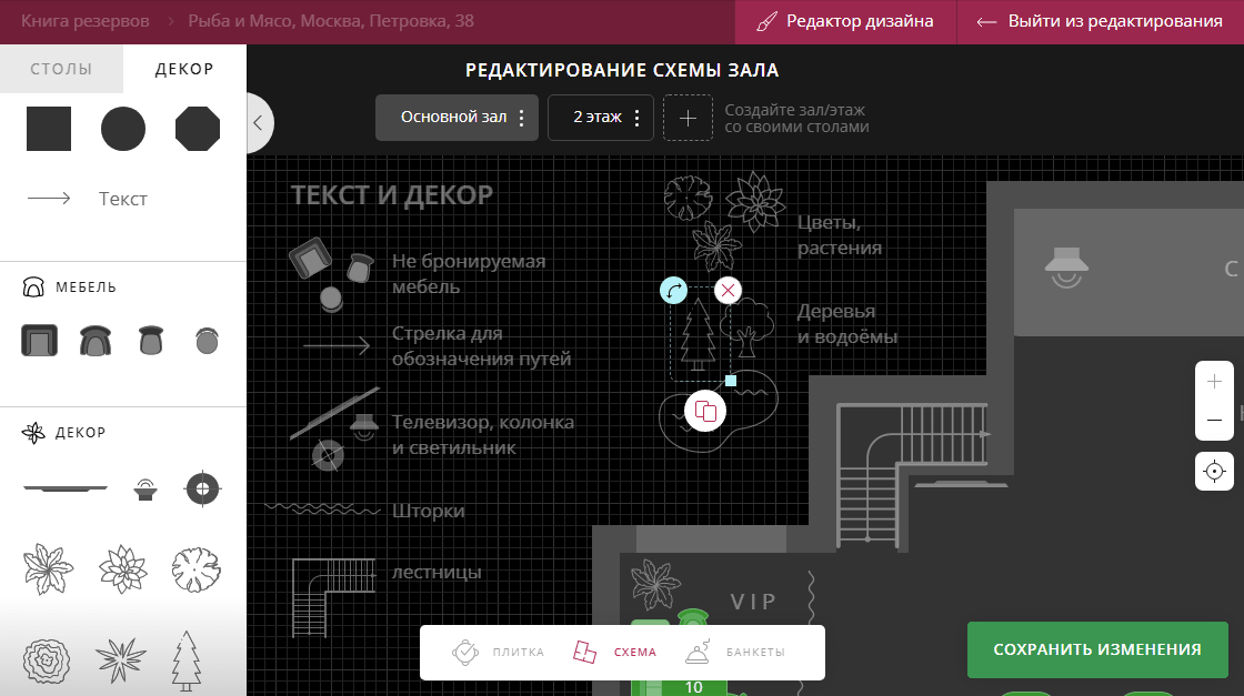 Декор на схеме зала Restoplace