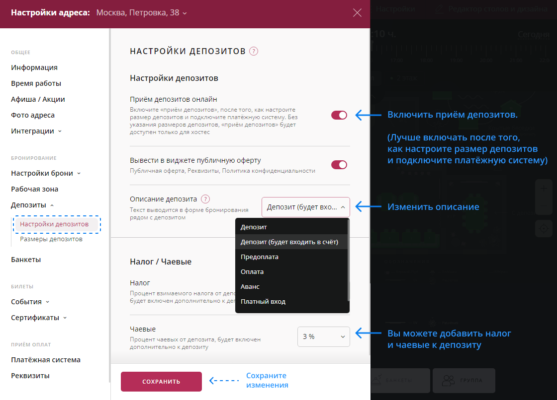 Настройка депозитов Restoplace