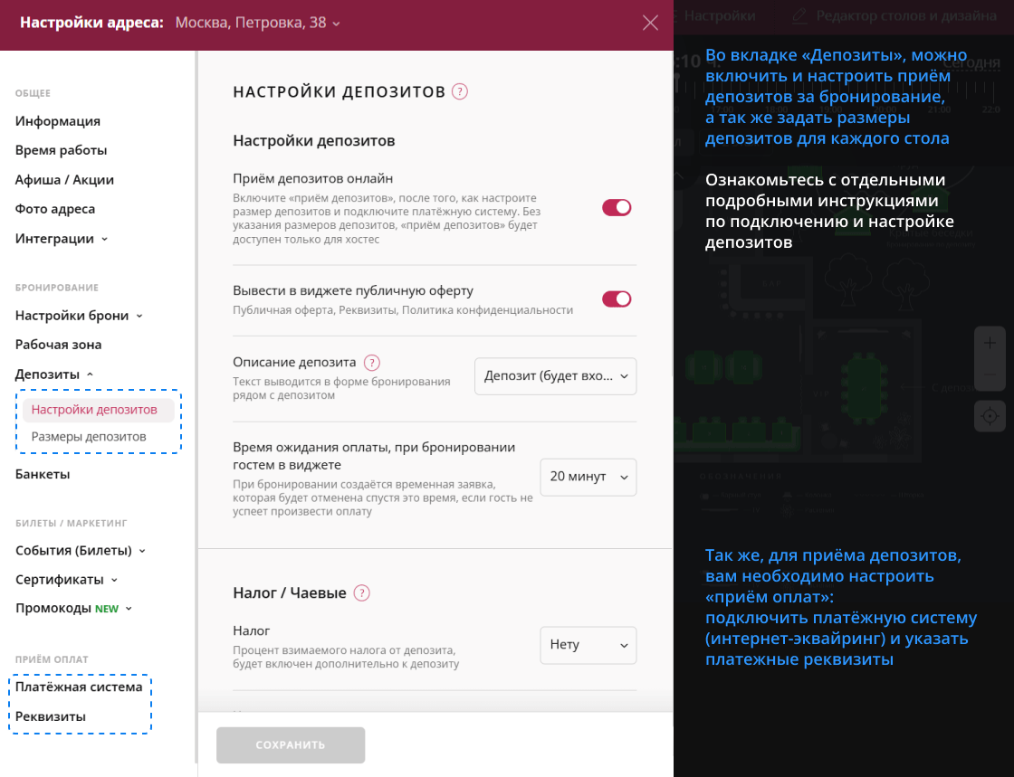 Настройка депозитов Restoplace