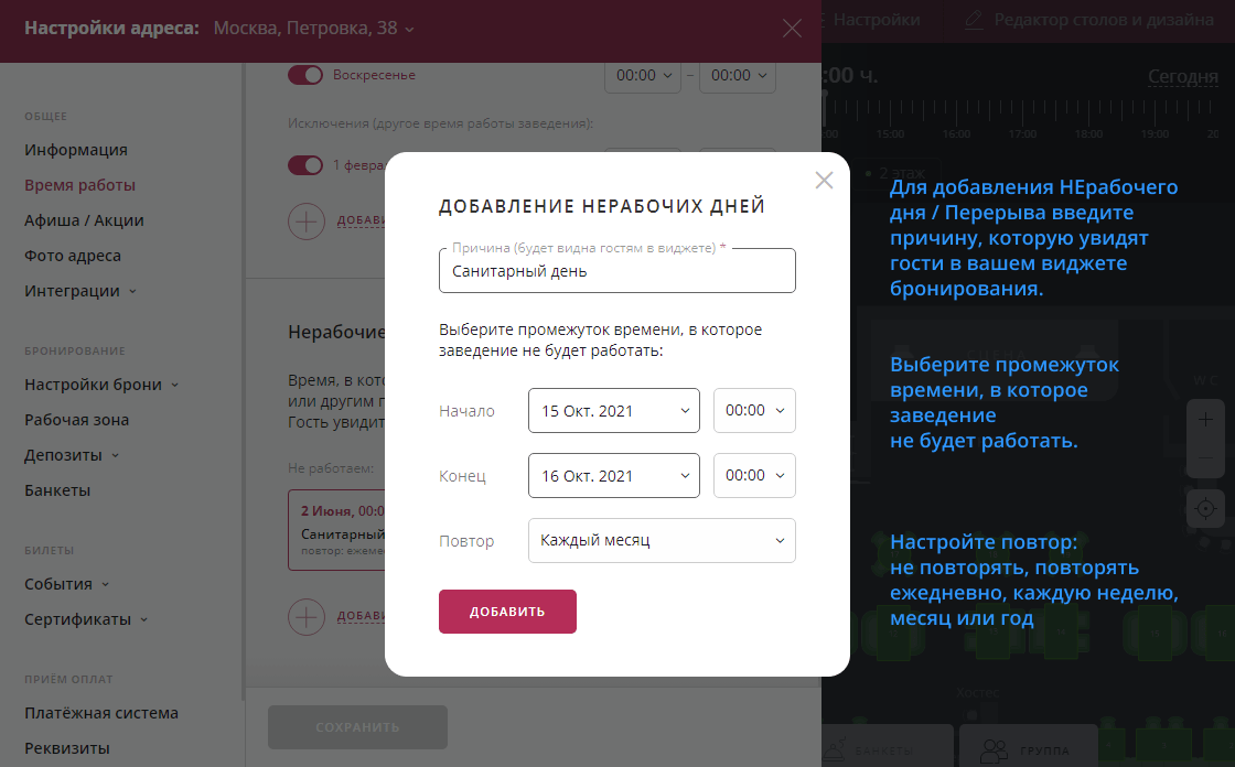 Добавление нерабочих дней Restoplace