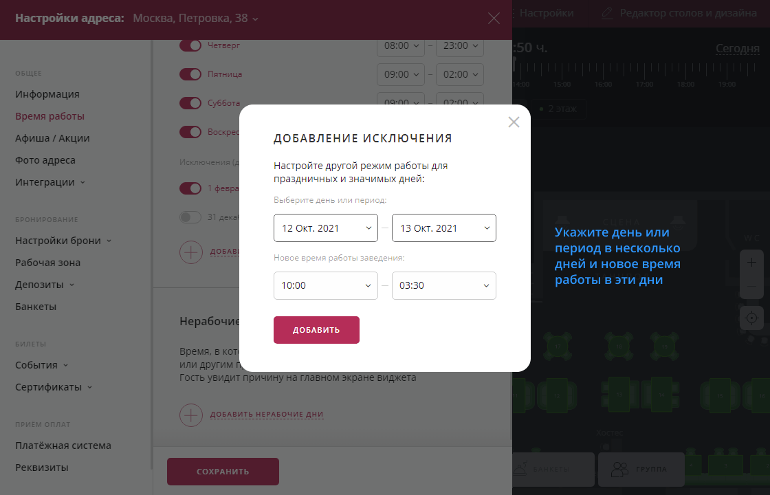 Добавление исключение во времени работы