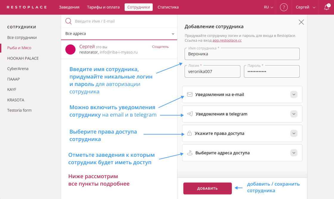 Добавление сотрудника