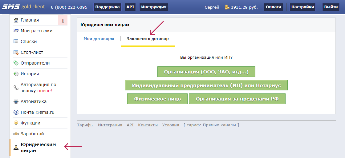 Заключить договор с SMSRU