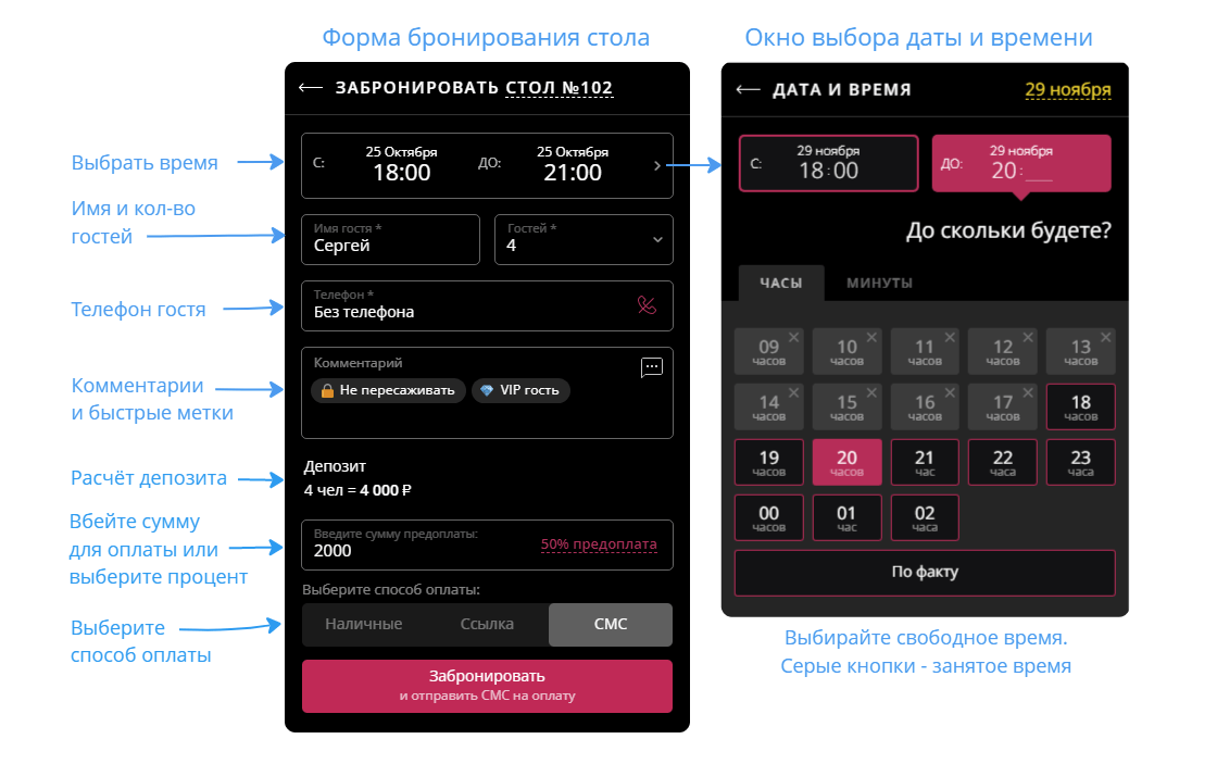 Форма бронирования Restoplace