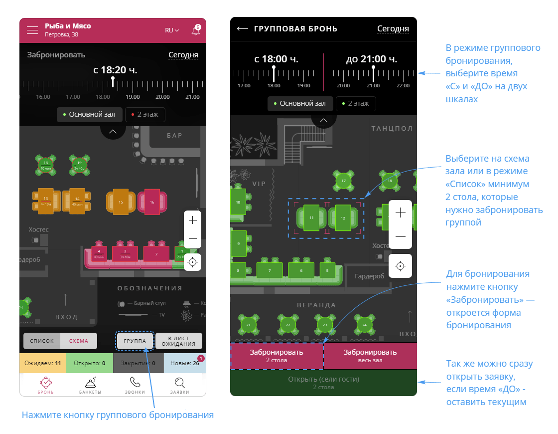Групповое бронирование Restoplace