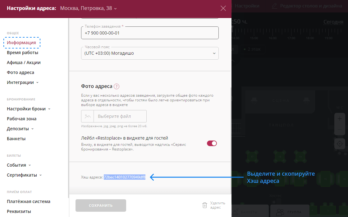 Админка Restoplace