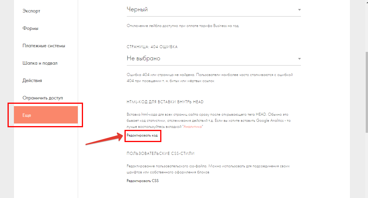 Редактировать html-код в Tilda