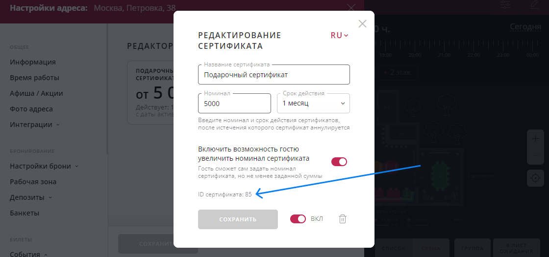 id сертификата