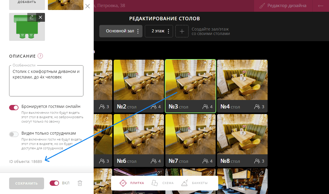 id стола Restoplace