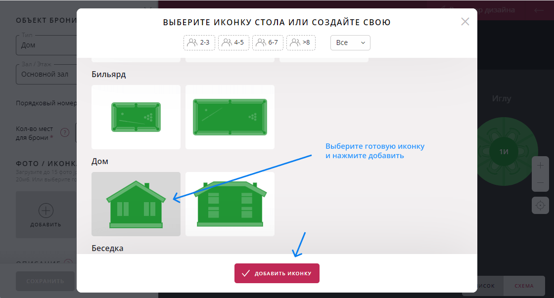 Готовые иконки объектов в Restoplace
