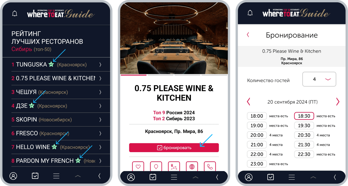 Пример отображения онлайн-бронирования в приложении WTE Guide