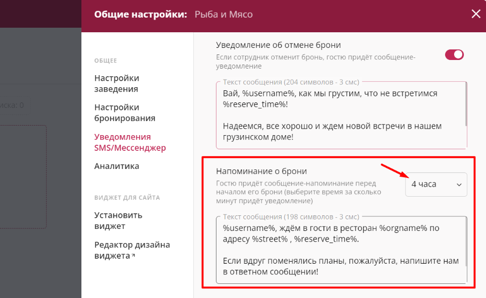 Общие настройки Restoplace