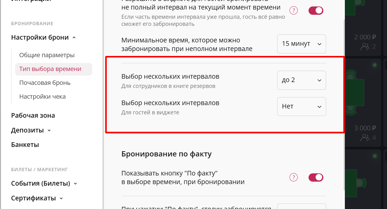 Настройка интервалов